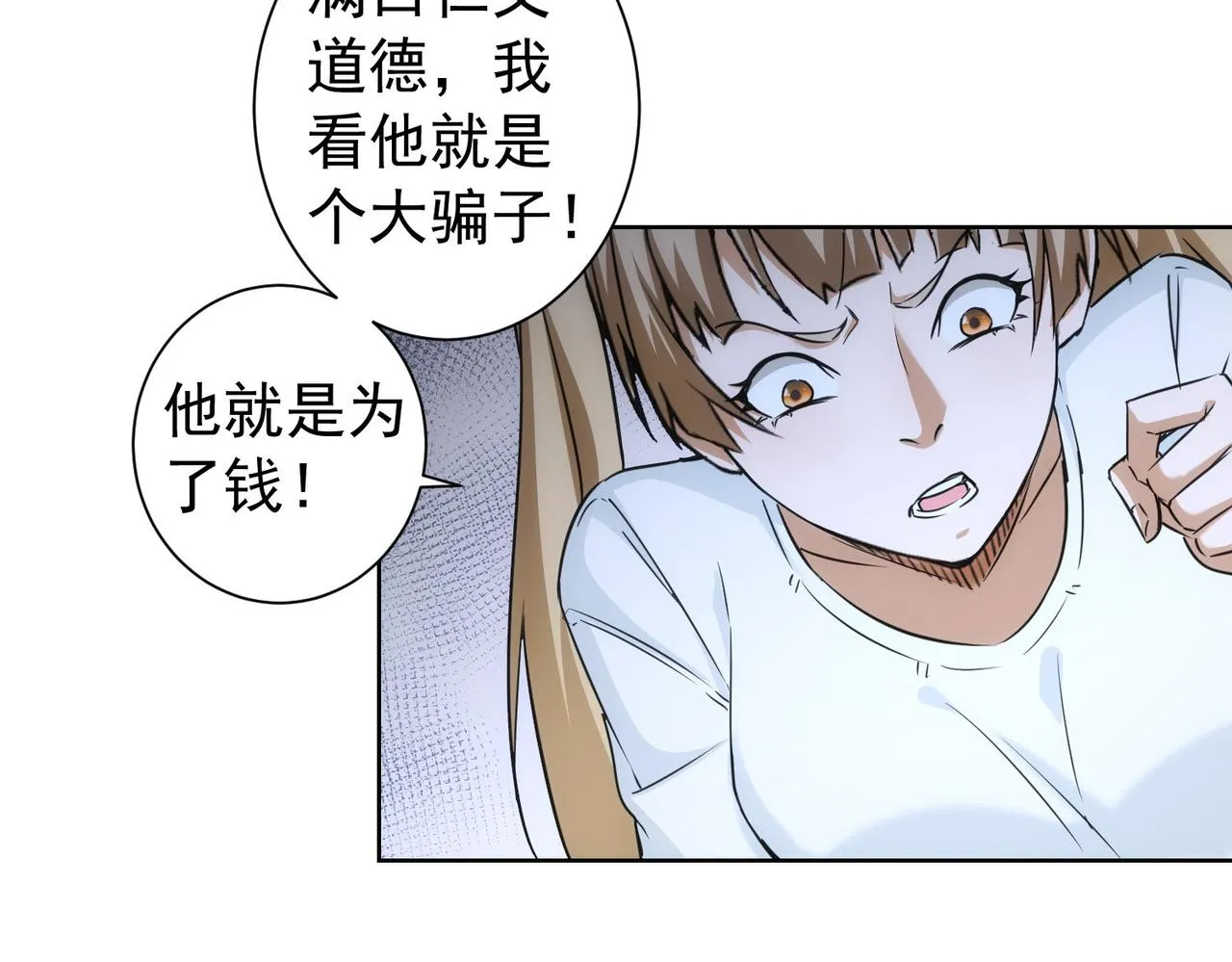 第179话 熊孩子 第8页