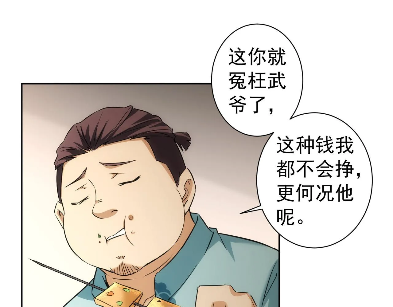第179话 熊孩子 第9页