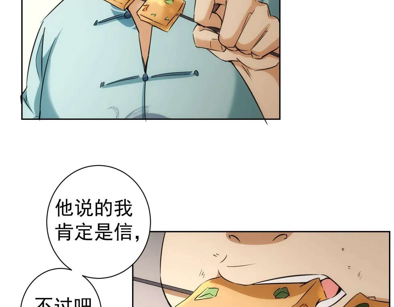 第179话 熊孩子 第10页