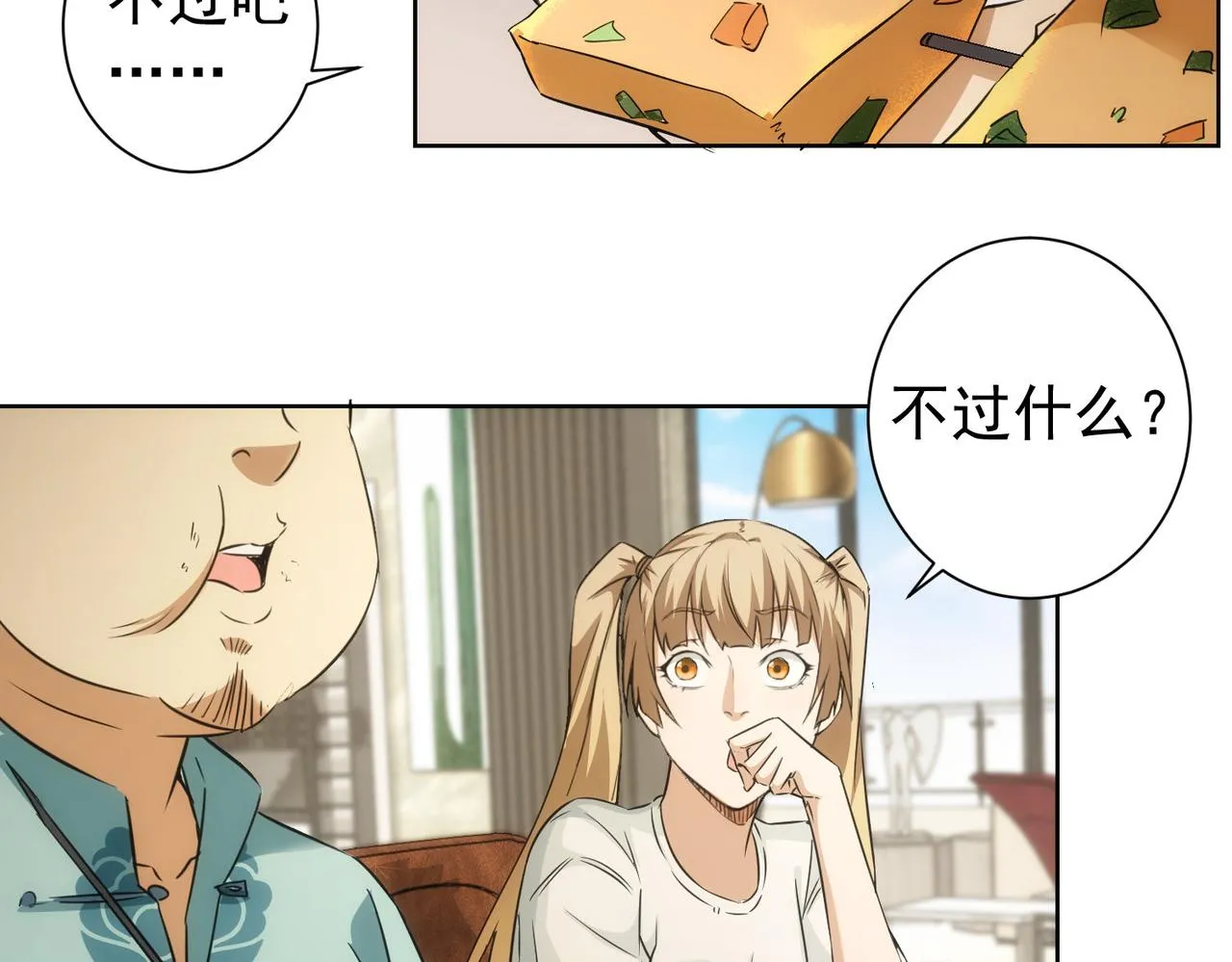 第179话 熊孩子 第11页