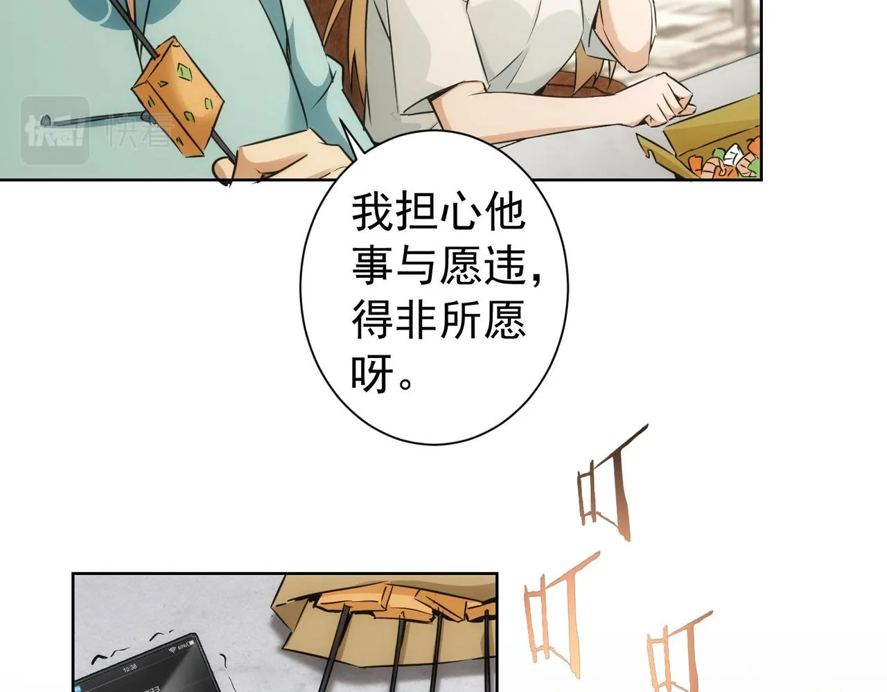 第179话 熊孩子 第12页