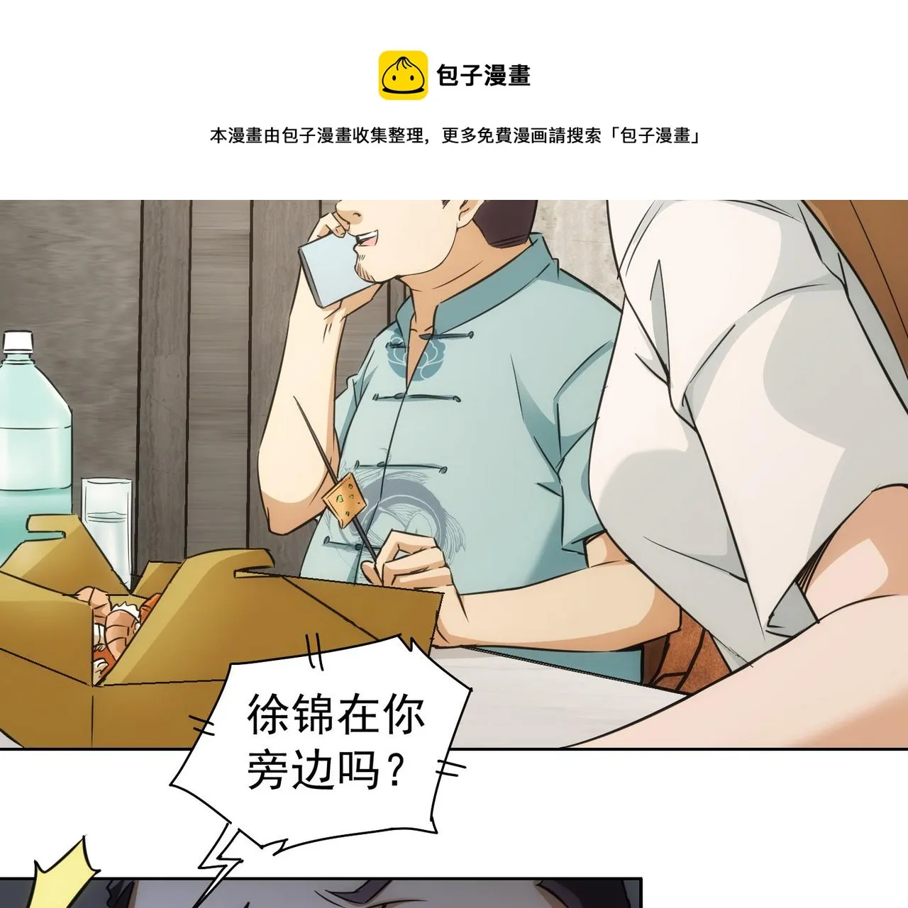 第179话 熊孩子 第15页