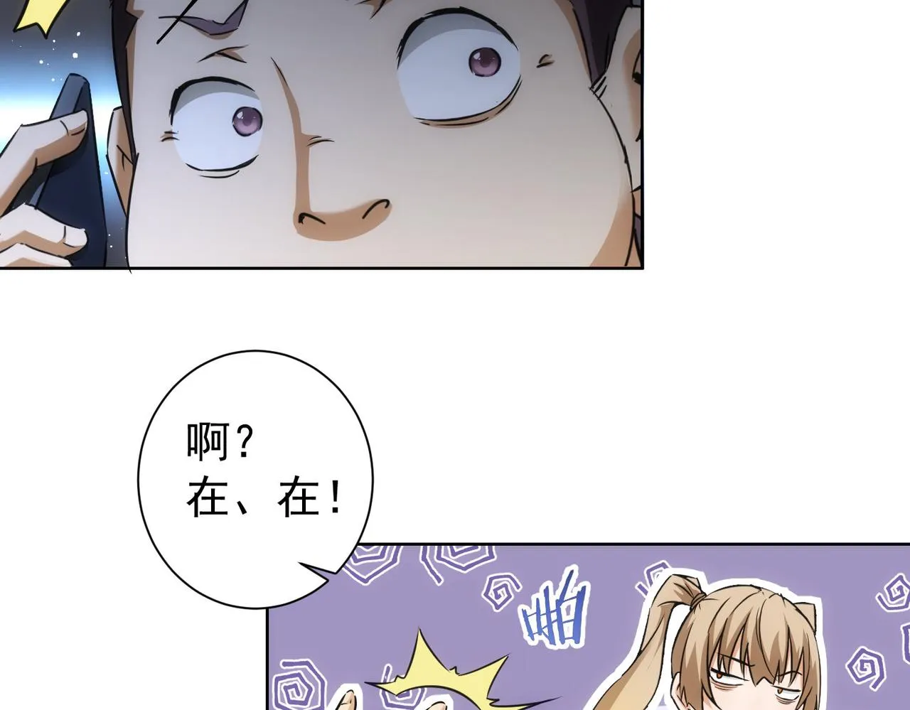 第179话 熊孩子 第16页