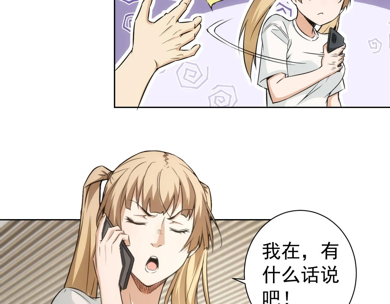 第179话 熊孩子 第17页