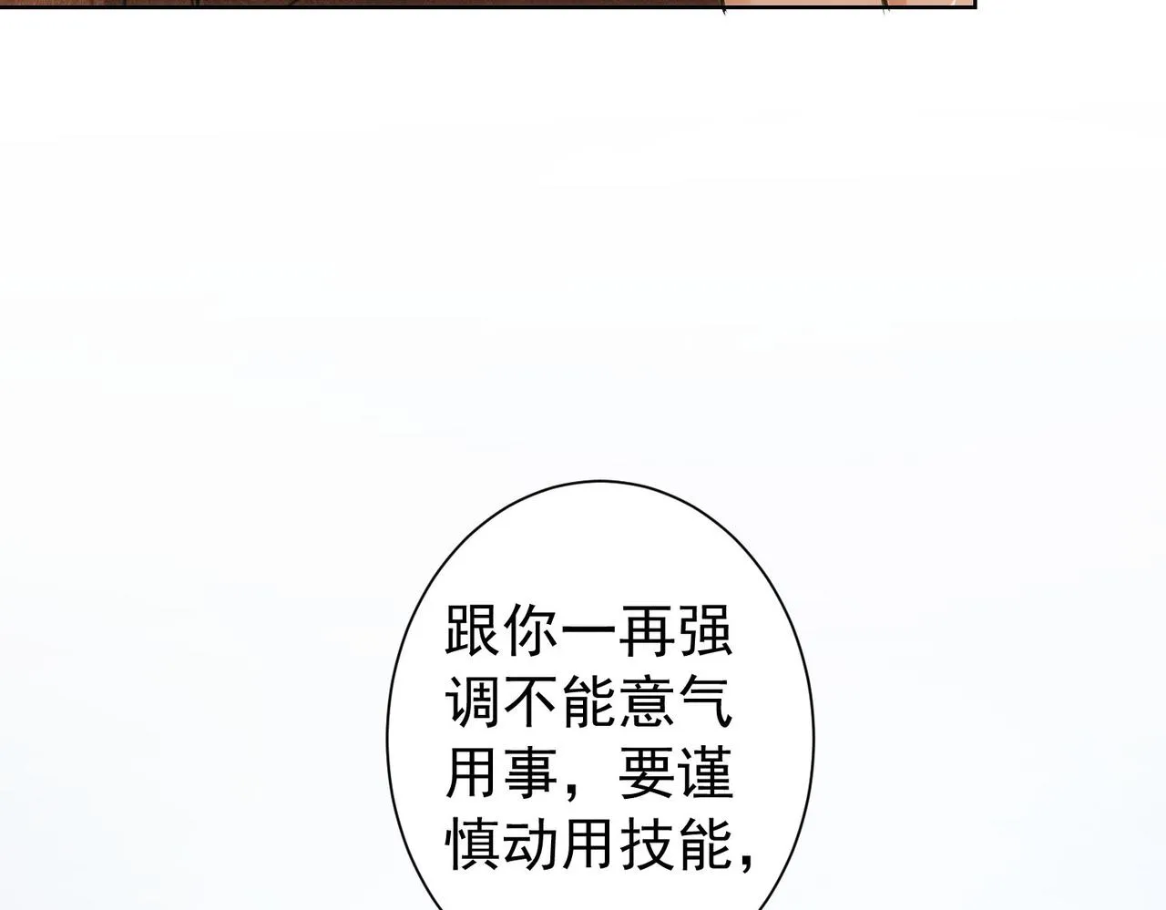 第179话 熊孩子 第19页