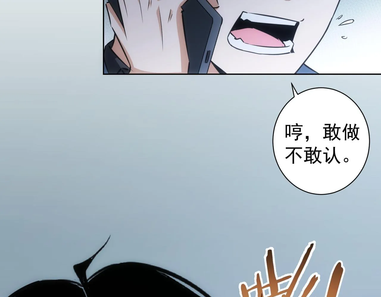 第179话 熊孩子 第23页