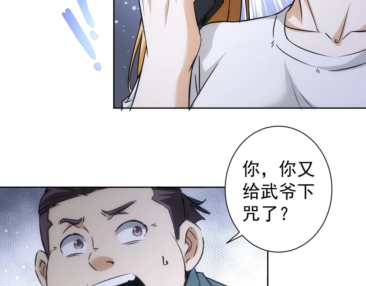 第179话 熊孩子 第30页