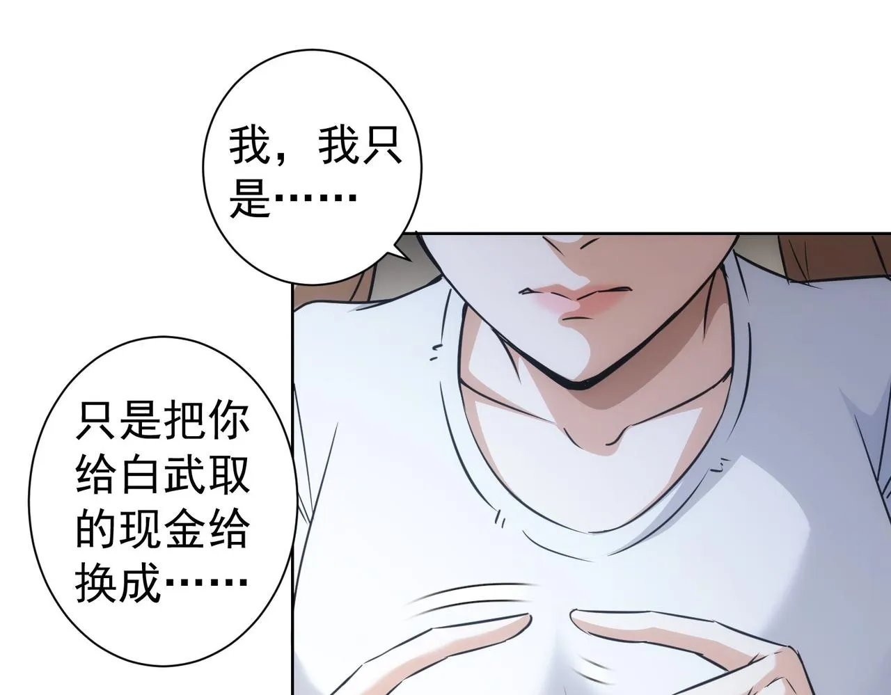 第179话 熊孩子 第33页