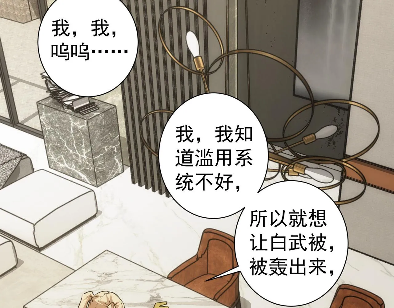 第179话 熊孩子 第36页