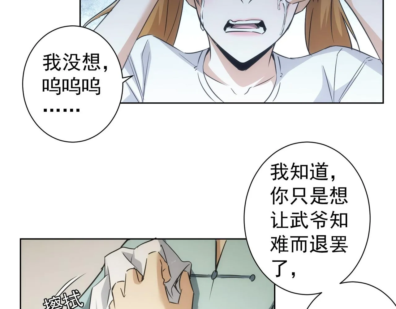 第179话 熊孩子 第38页