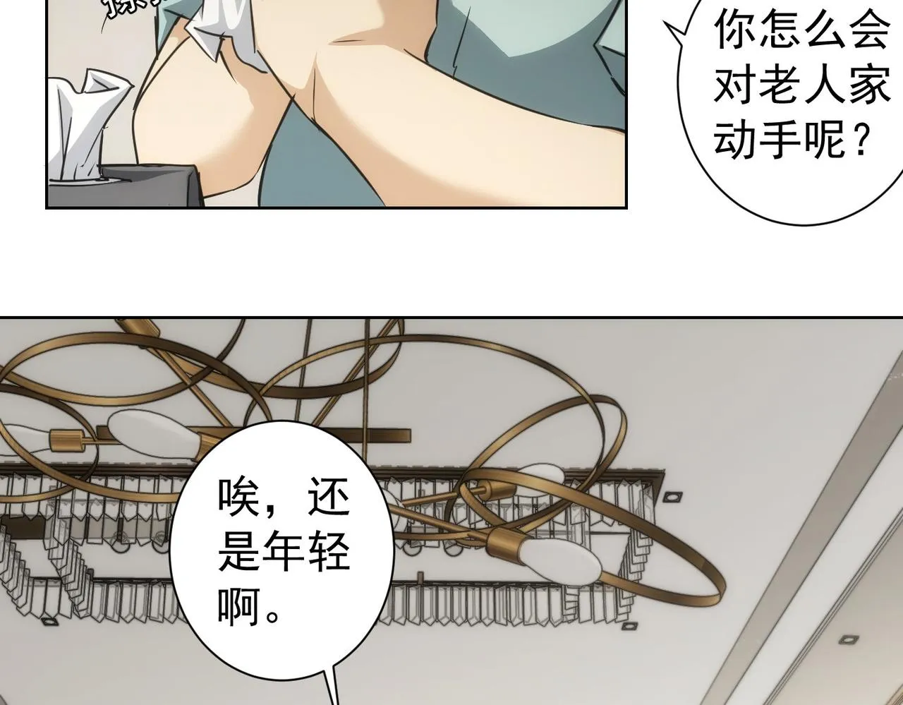 第179话 熊孩子 第39页