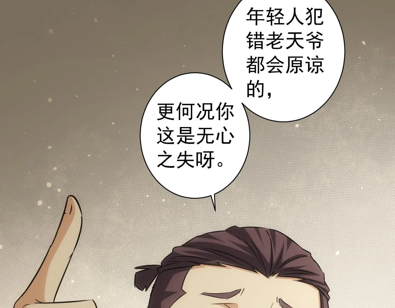 第179话 熊孩子 第41页