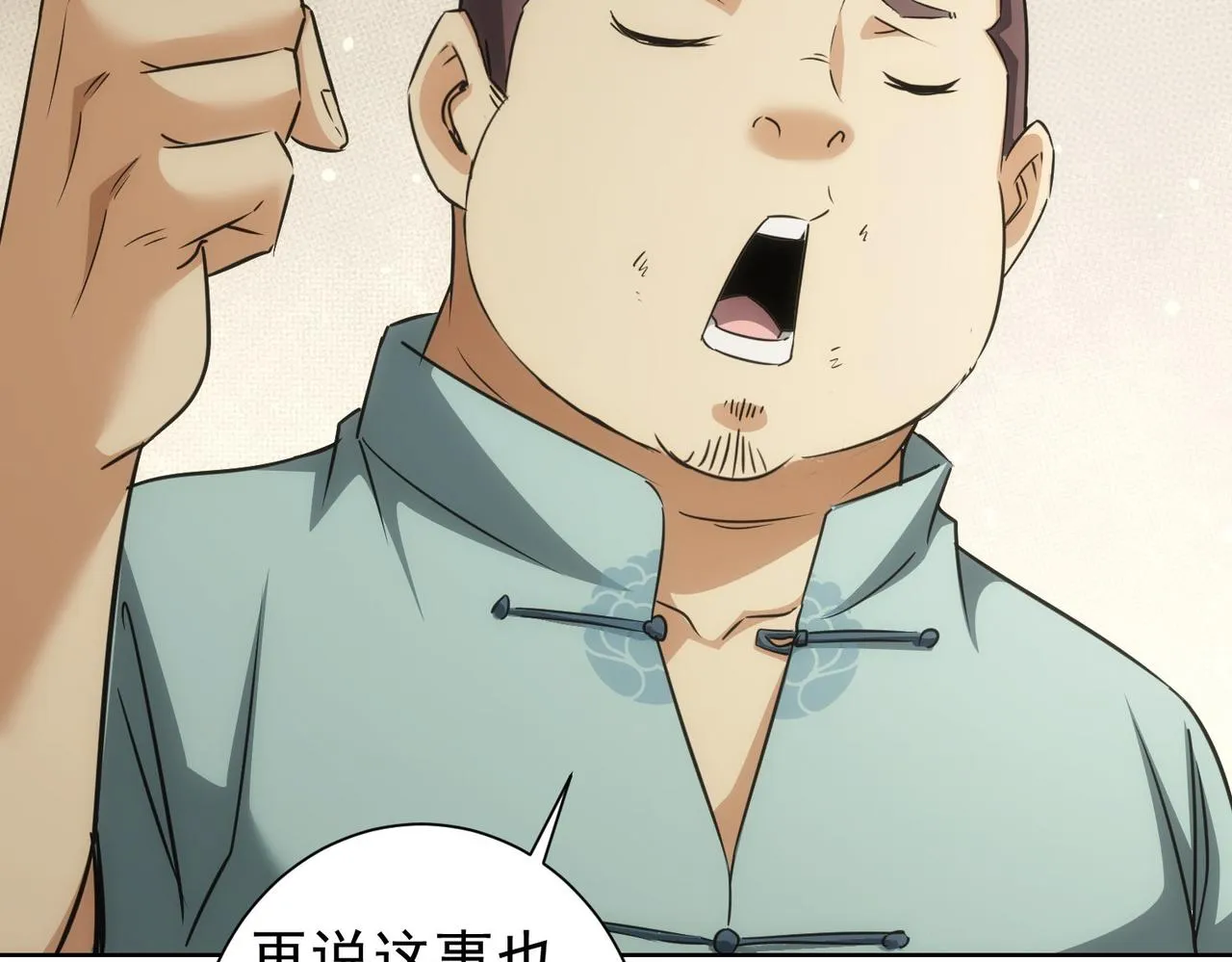 第179话 熊孩子 第42页