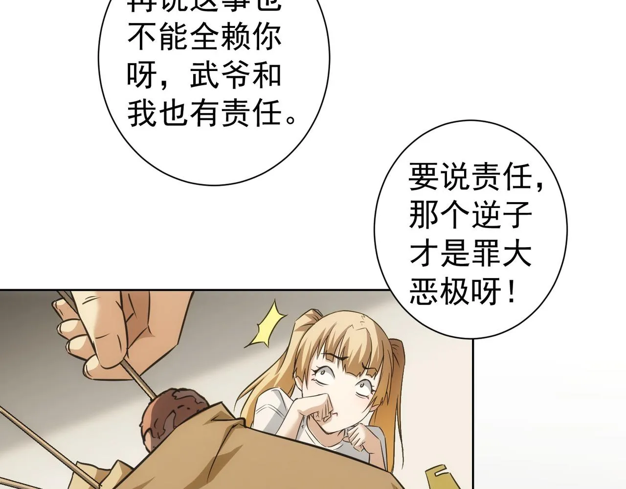 第179话 熊孩子 第43页