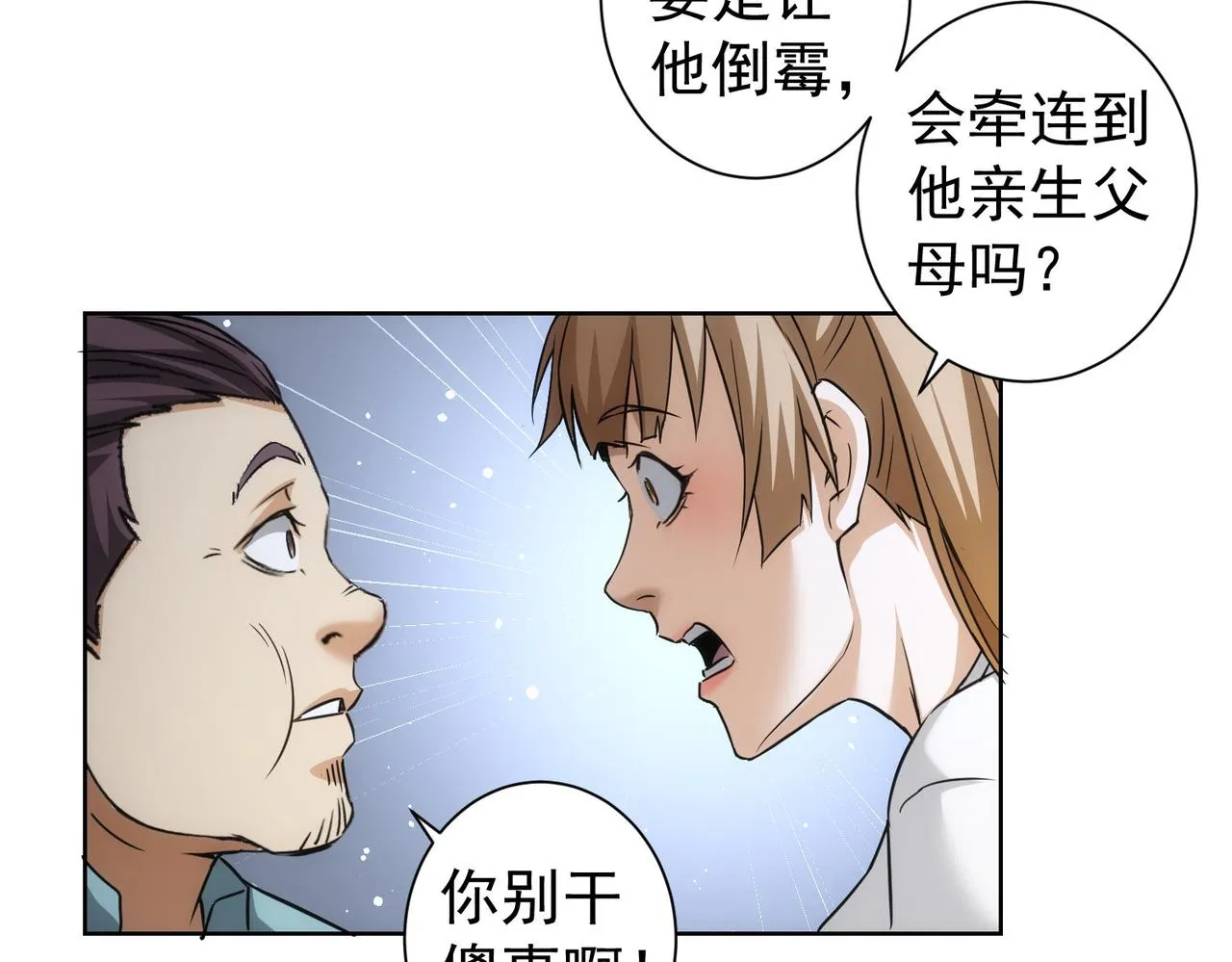 第179话 熊孩子 第47页