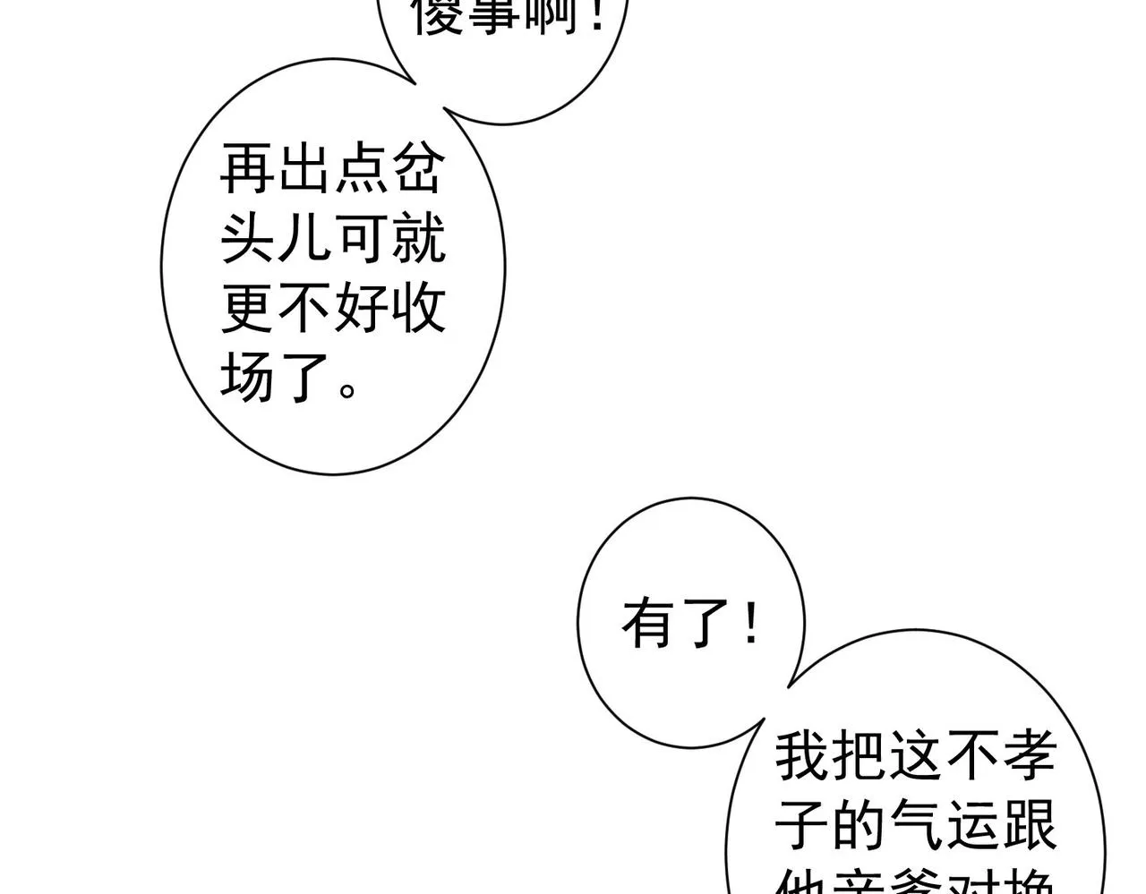 第179话 熊孩子 第48页