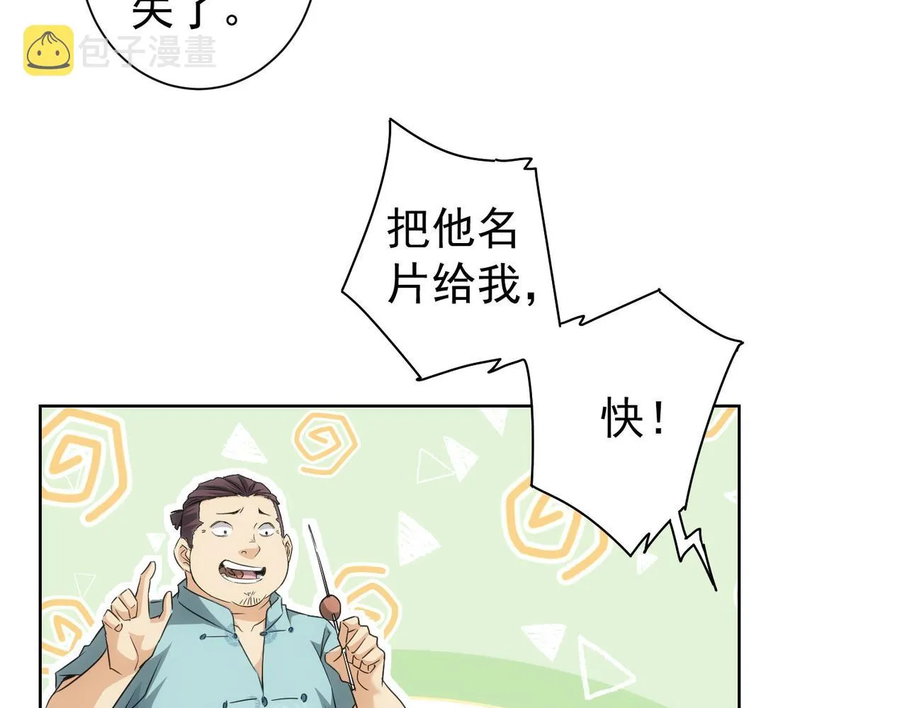 第179话 熊孩子 第50页