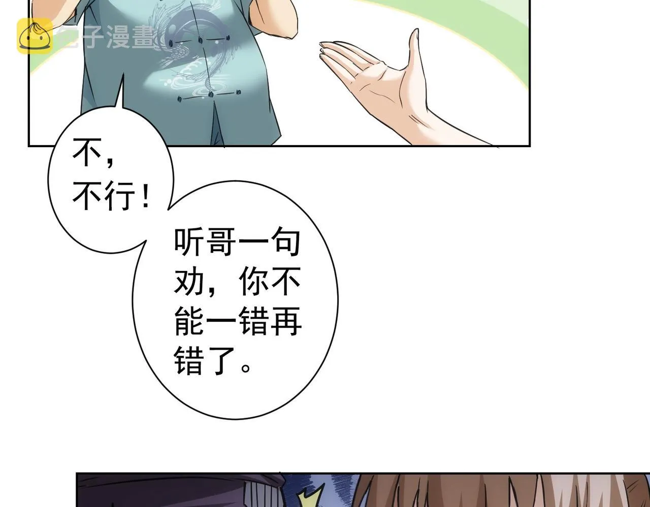 第179话 熊孩子 第51页