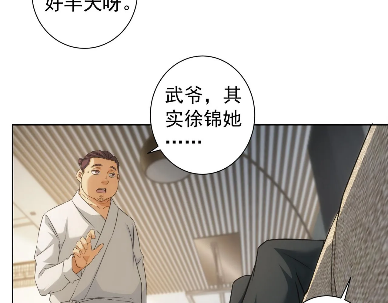 第179话 熊孩子 第61页