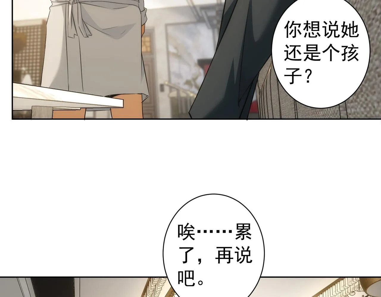 第179话 熊孩子 第62页