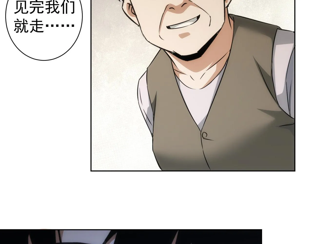 第179话 熊孩子 第69页