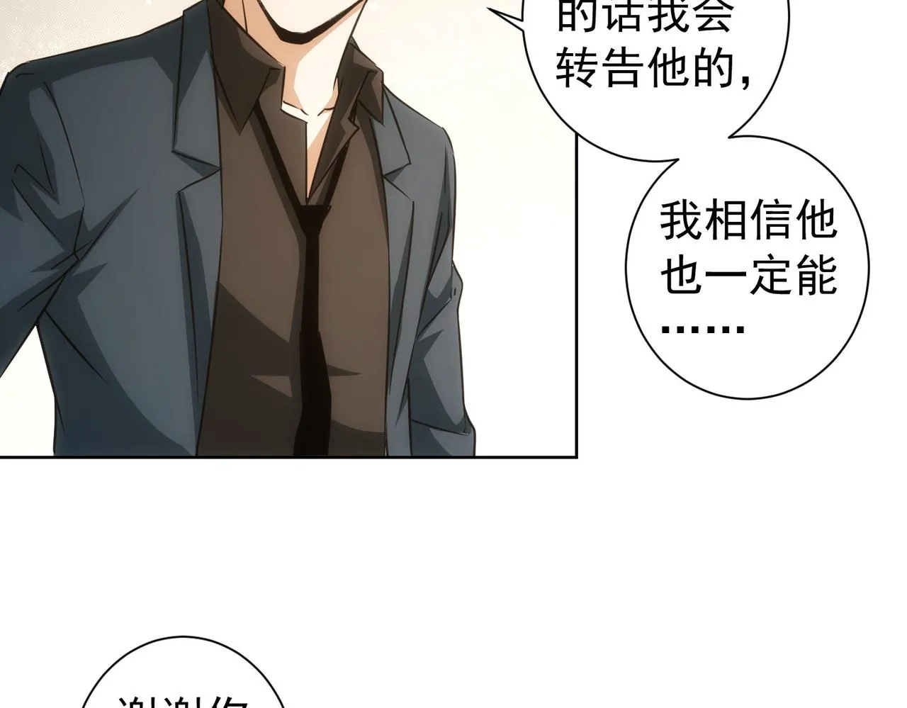 第179话 熊孩子 第71页