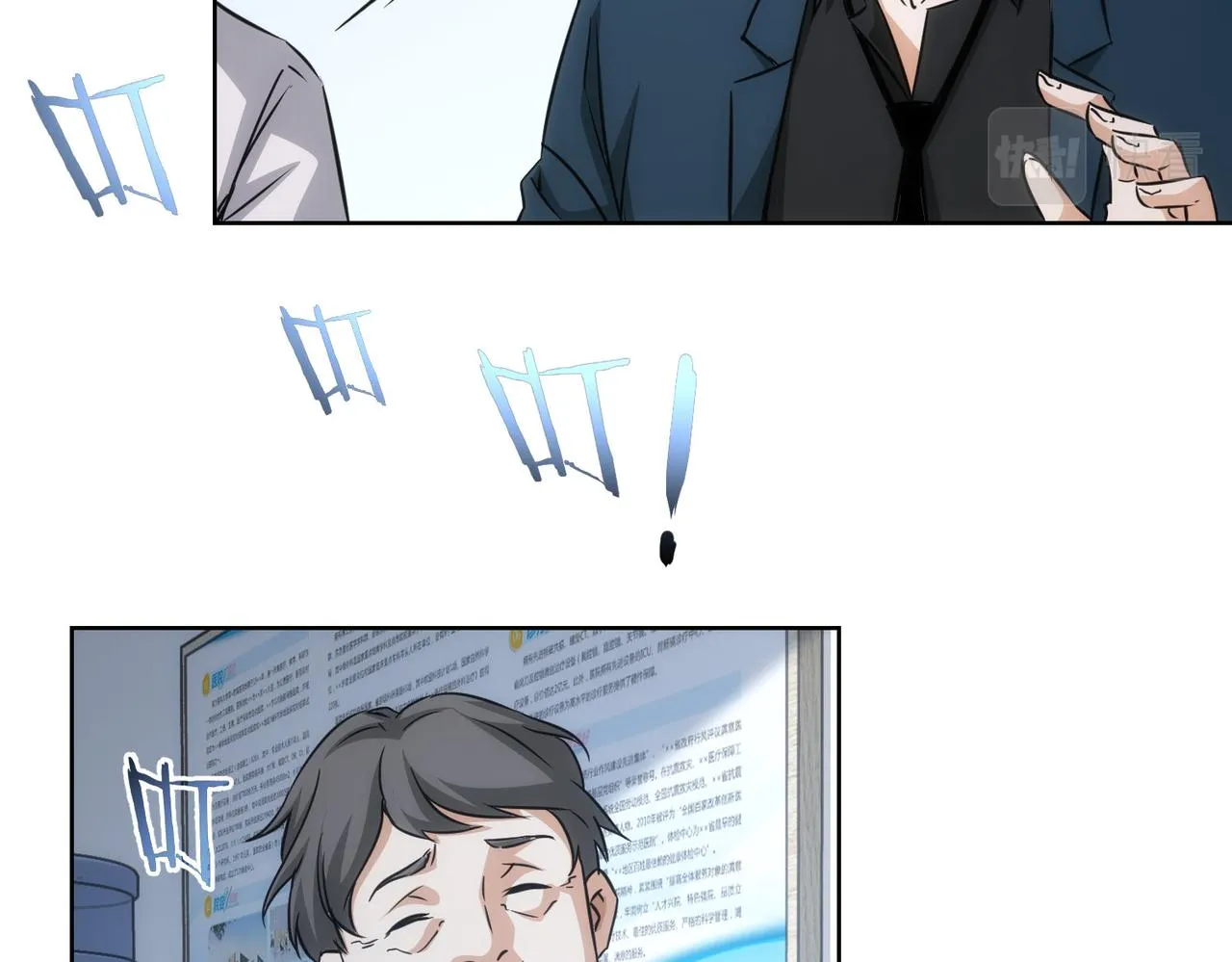 第179话 熊孩子 第76页