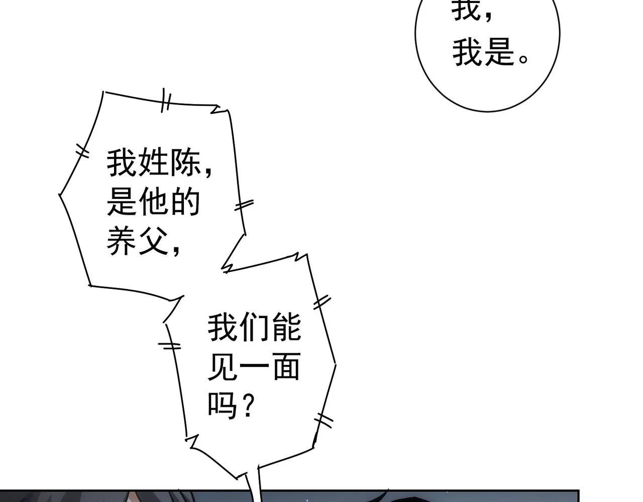 第179话 熊孩子 第80页