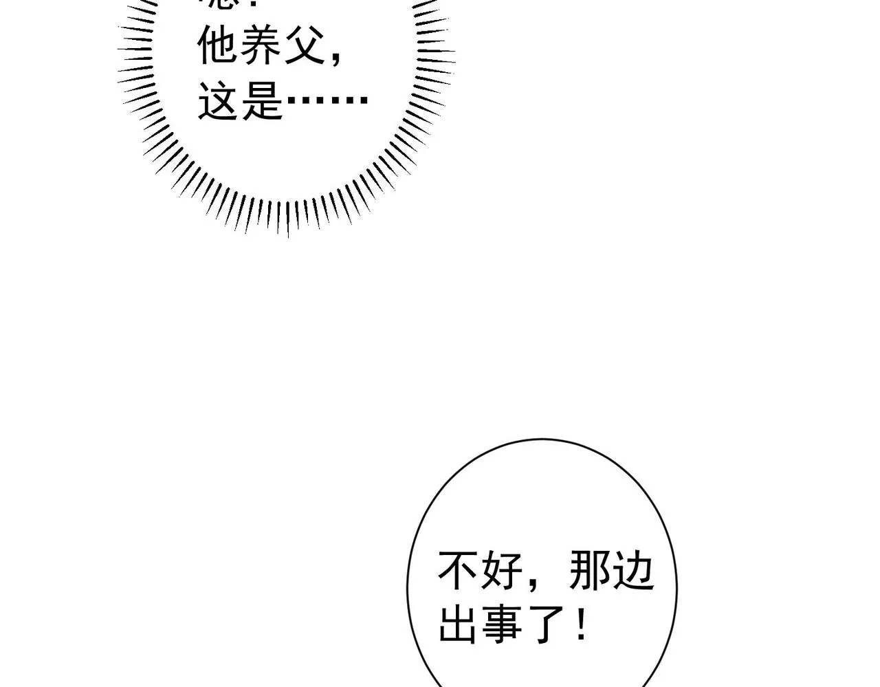 第179话 熊孩子 第82页