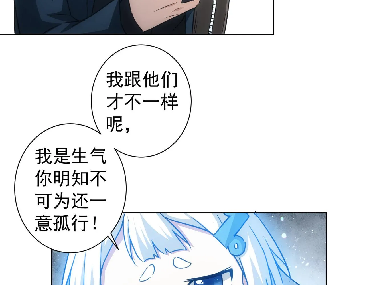 第178话 一意孤行 第10页