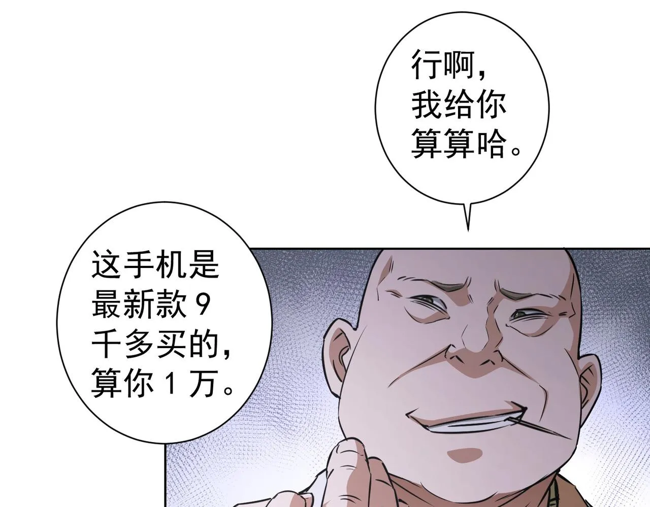 第178话 一意孤行 第28页