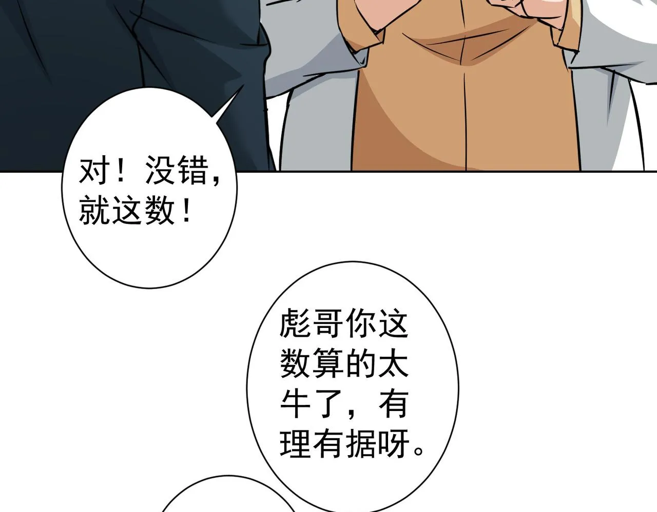 第178话 一意孤行 第31页