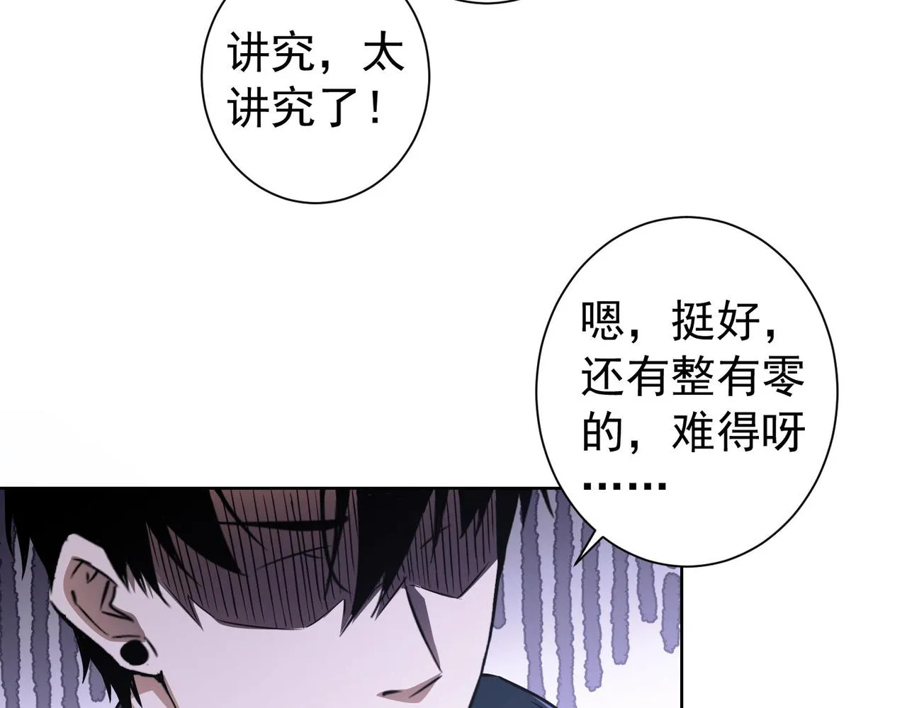 第178话 一意孤行 第32页