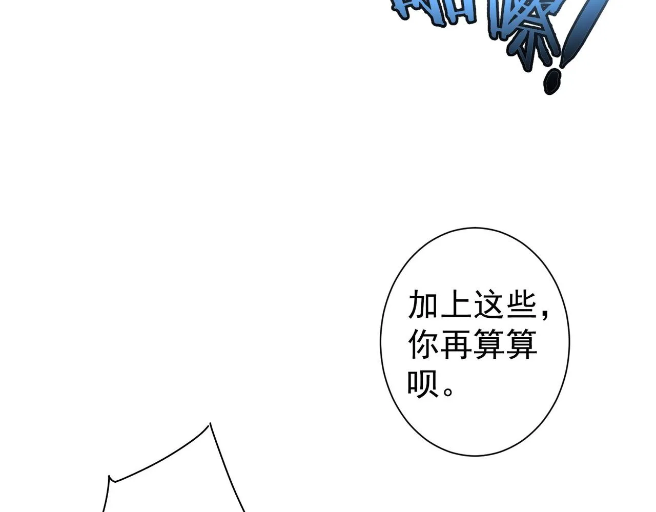 第178话 一意孤行 第38页