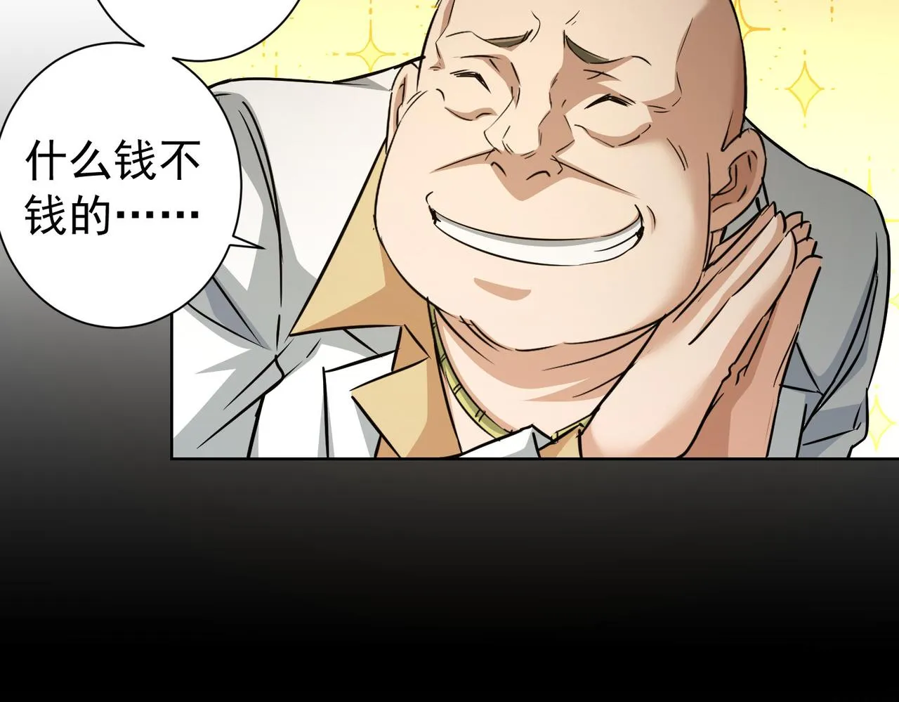 第178话 一意孤行 第43页