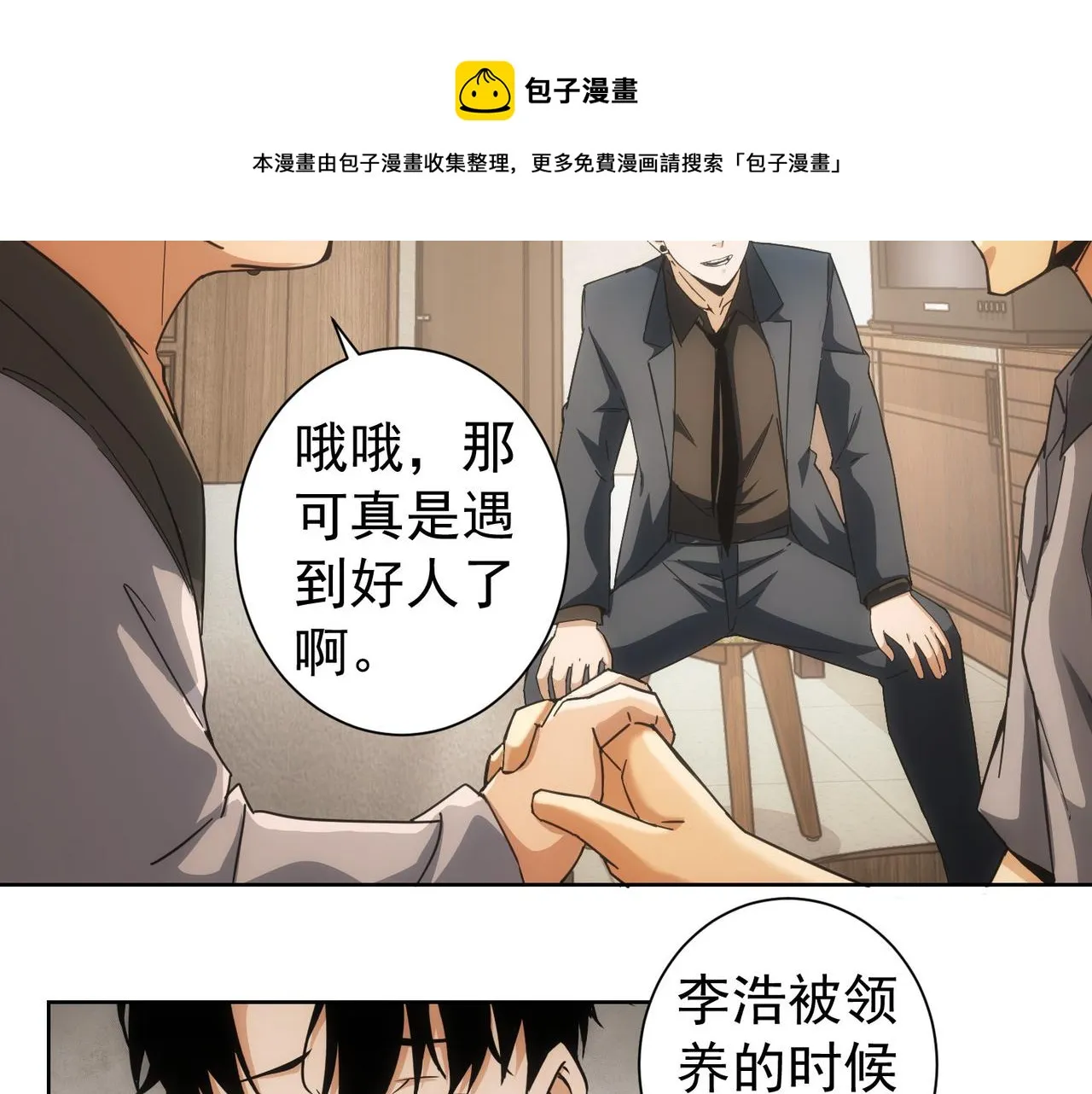 第178话 一意孤行 第72页