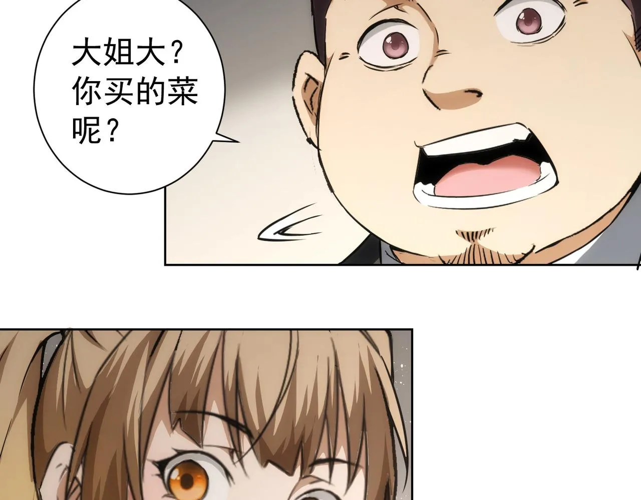 第177话 3vs1的分歧 第19页