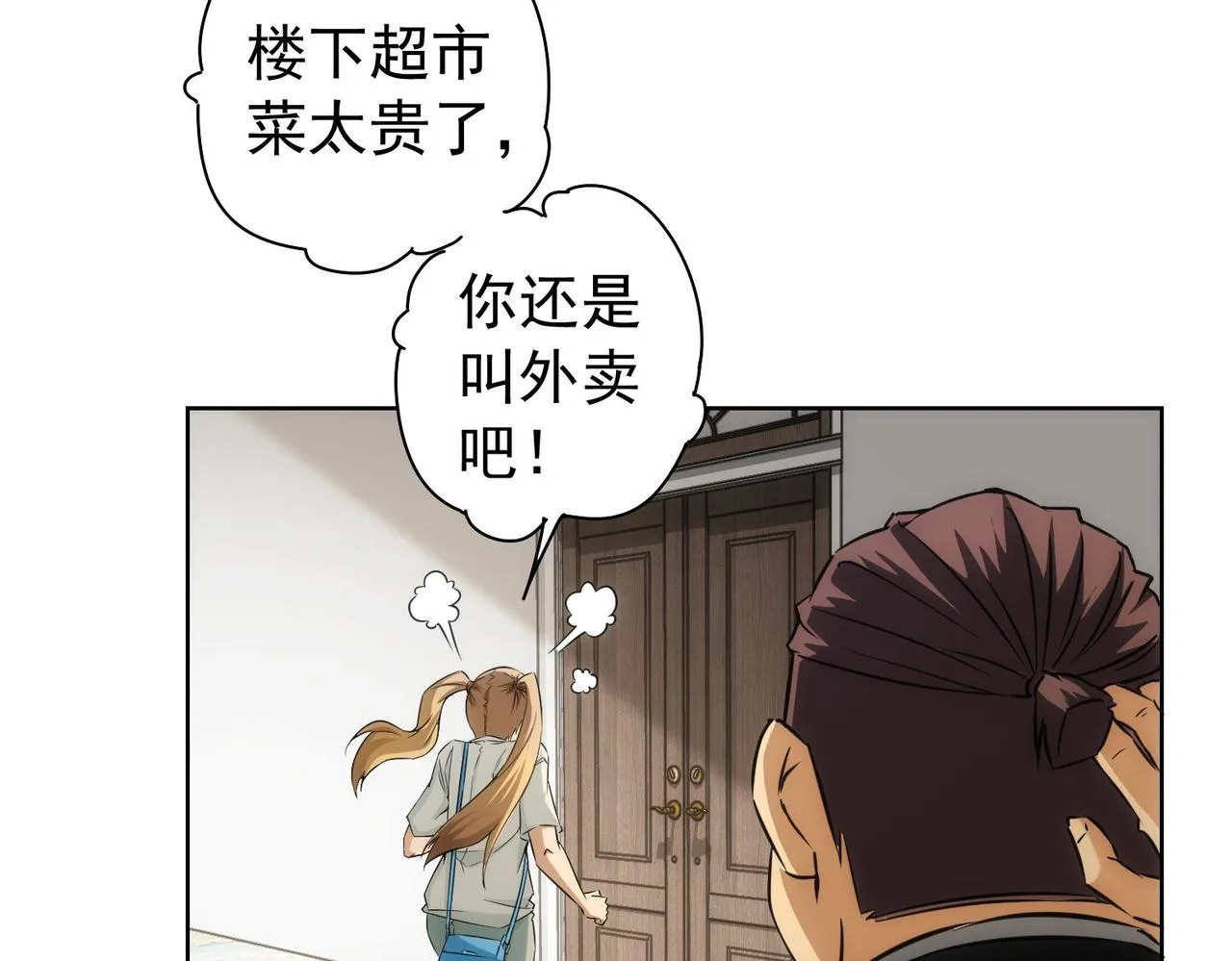 第177话 3vs1的分歧 第21页