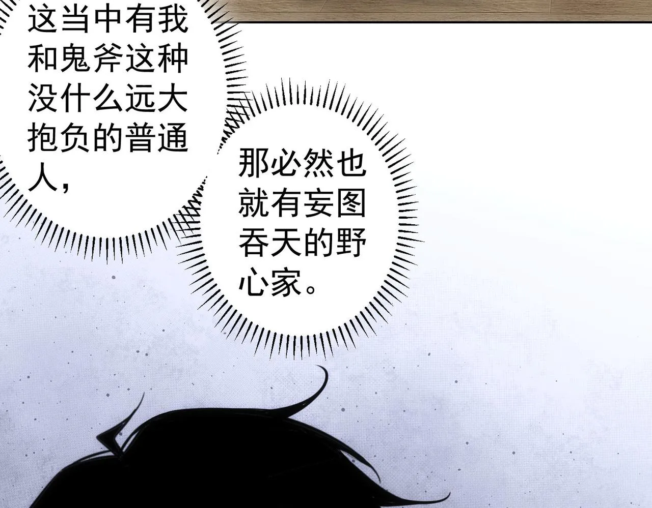 第177话 3vs1的分歧 第28页