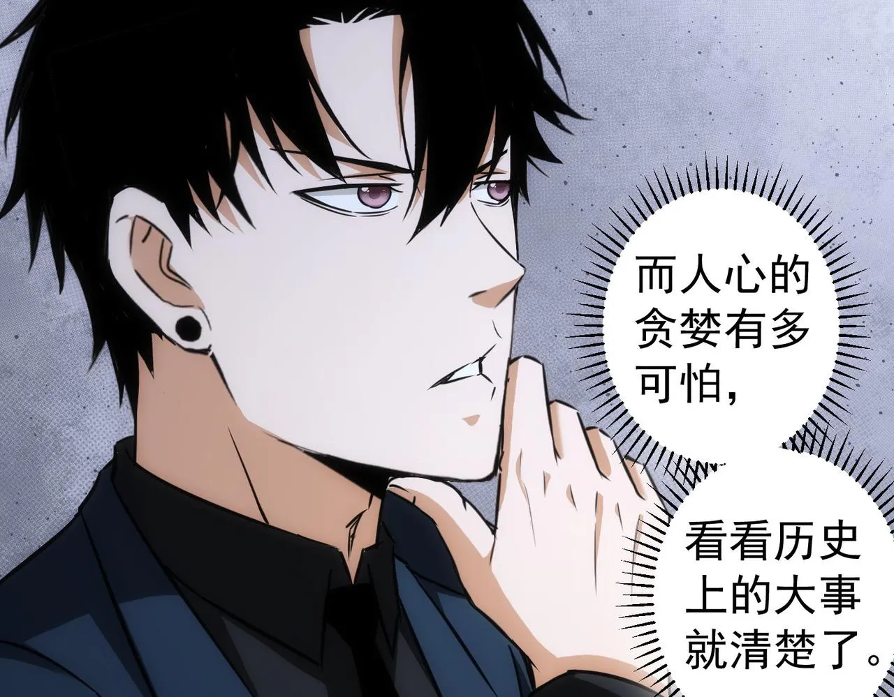 第177话 3vs1的分歧 第29页