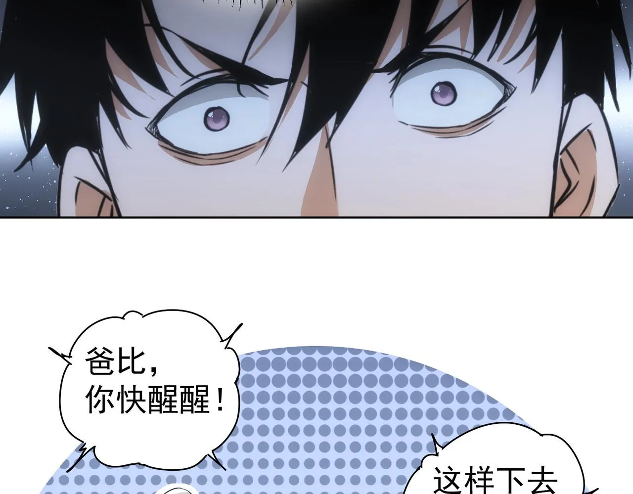 第177话 3vs1的分歧 第31页