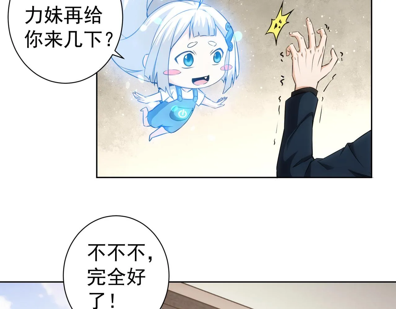 第177话 3vs1的分歧 第35页