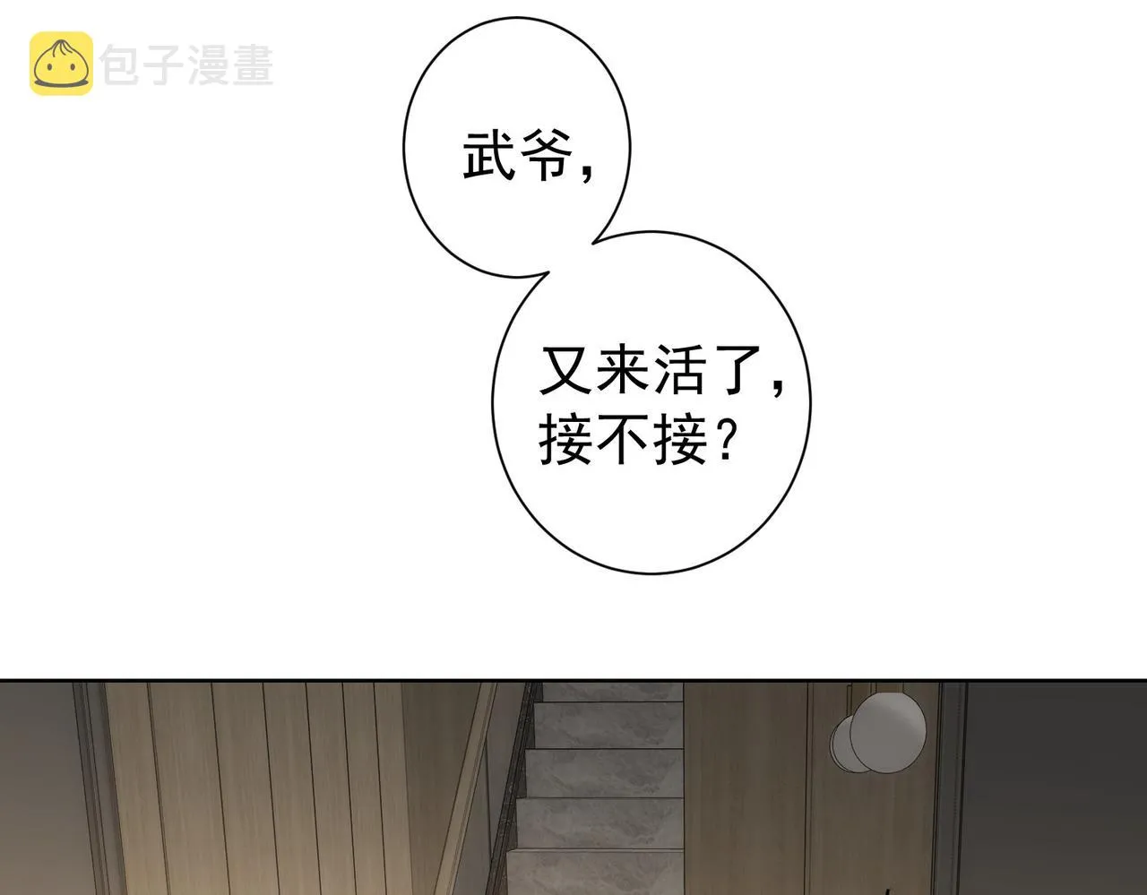 第177话 3vs1的分歧 第38页