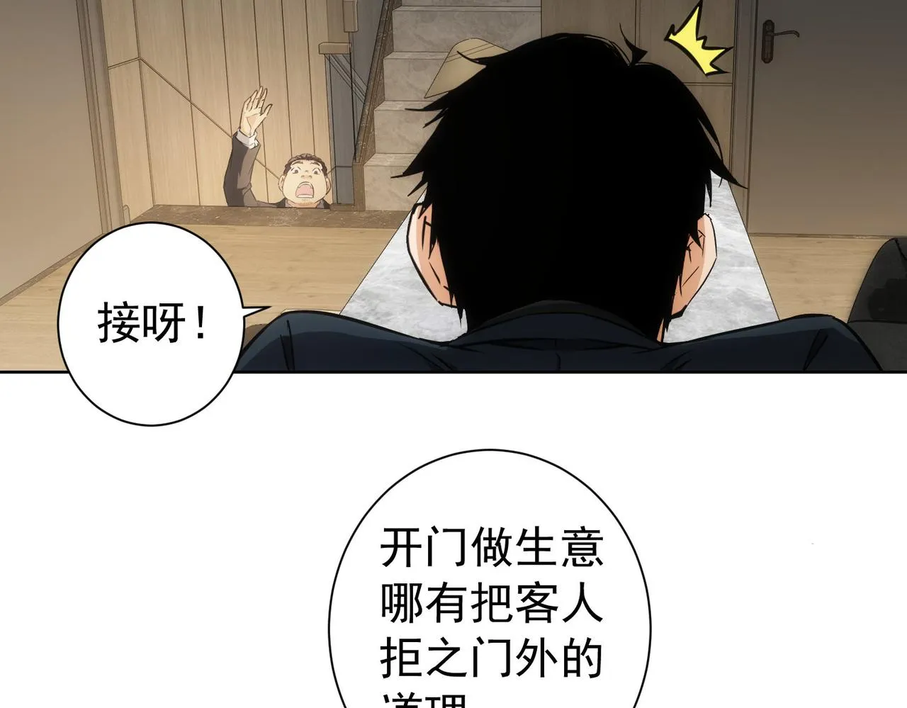 第177话 3vs1的分歧 第39页