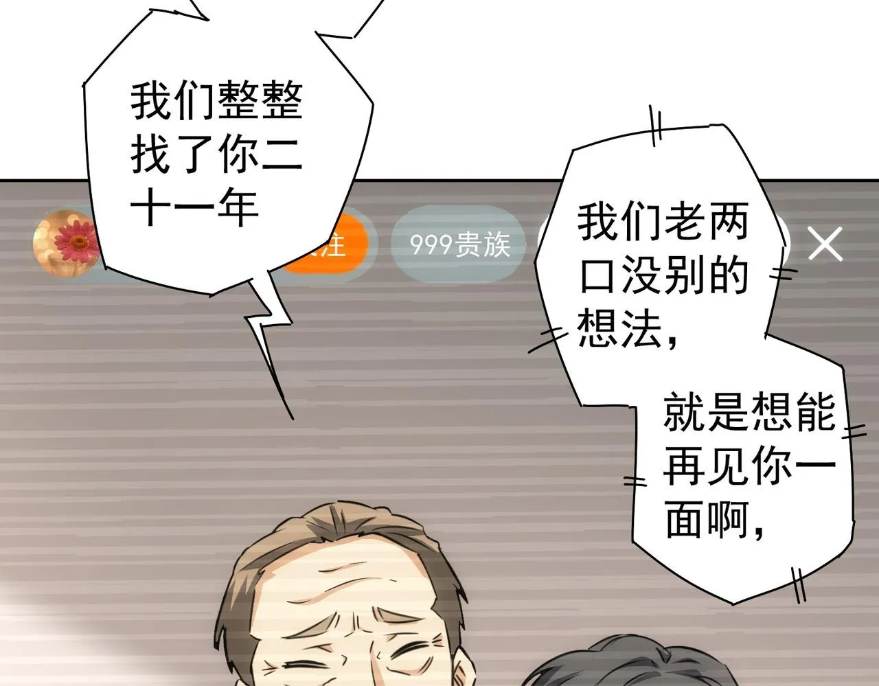 第177话 3vs1的分歧 第43页