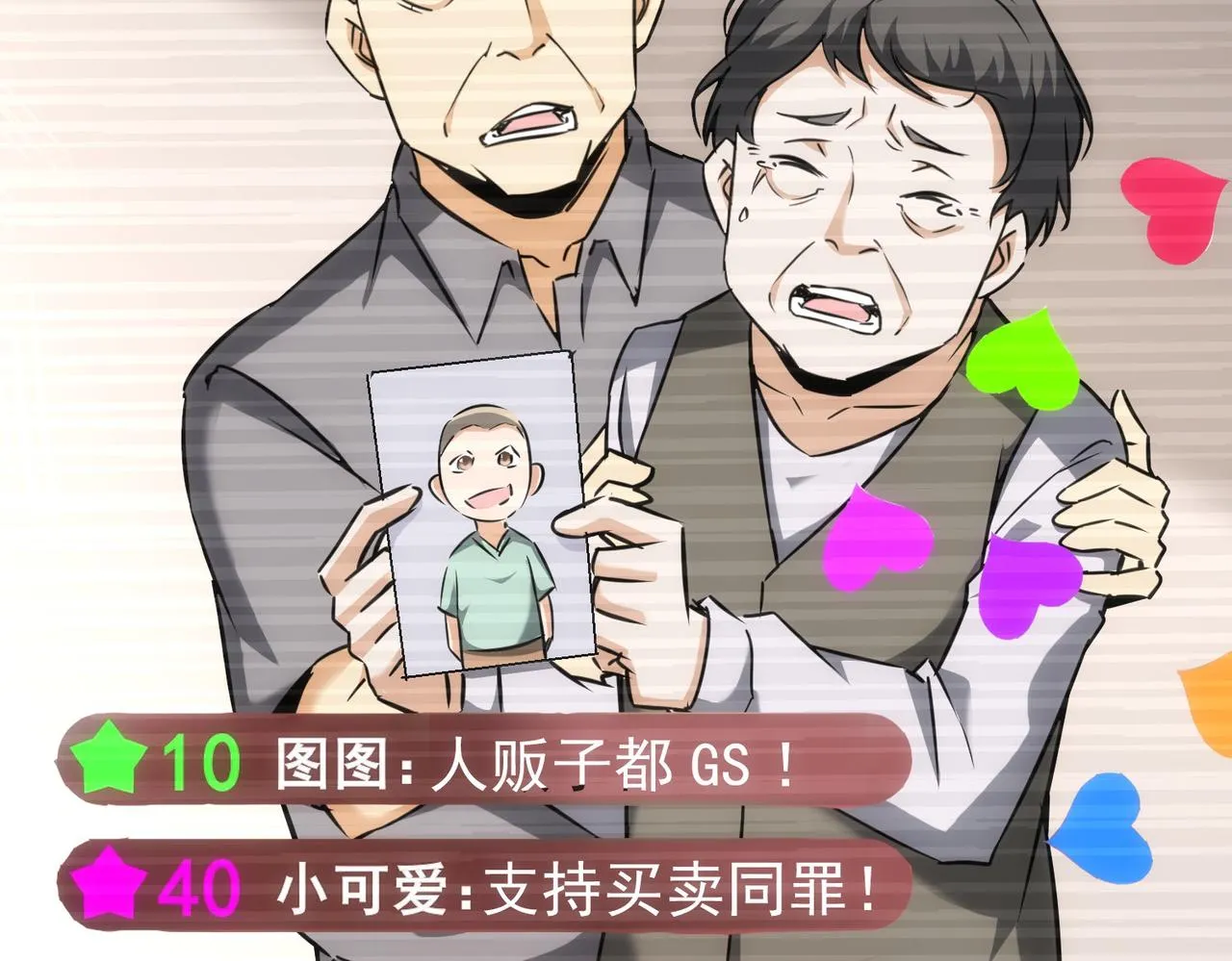 第177话 3vs1的分歧 第44页