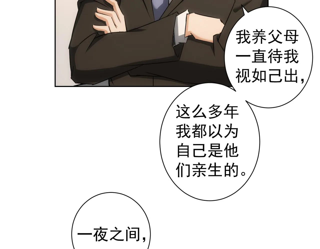 第177话 3vs1的分歧 第52页