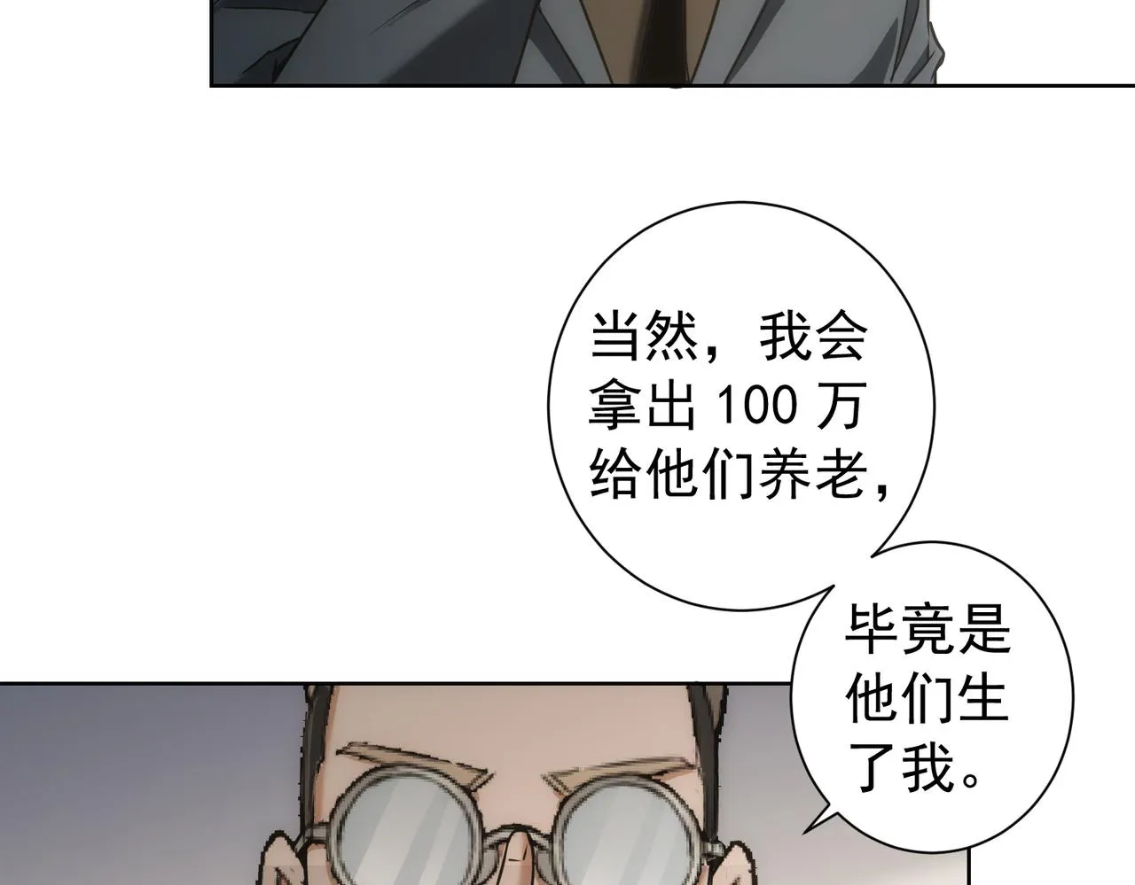 第177话 3vs1的分歧 第59页