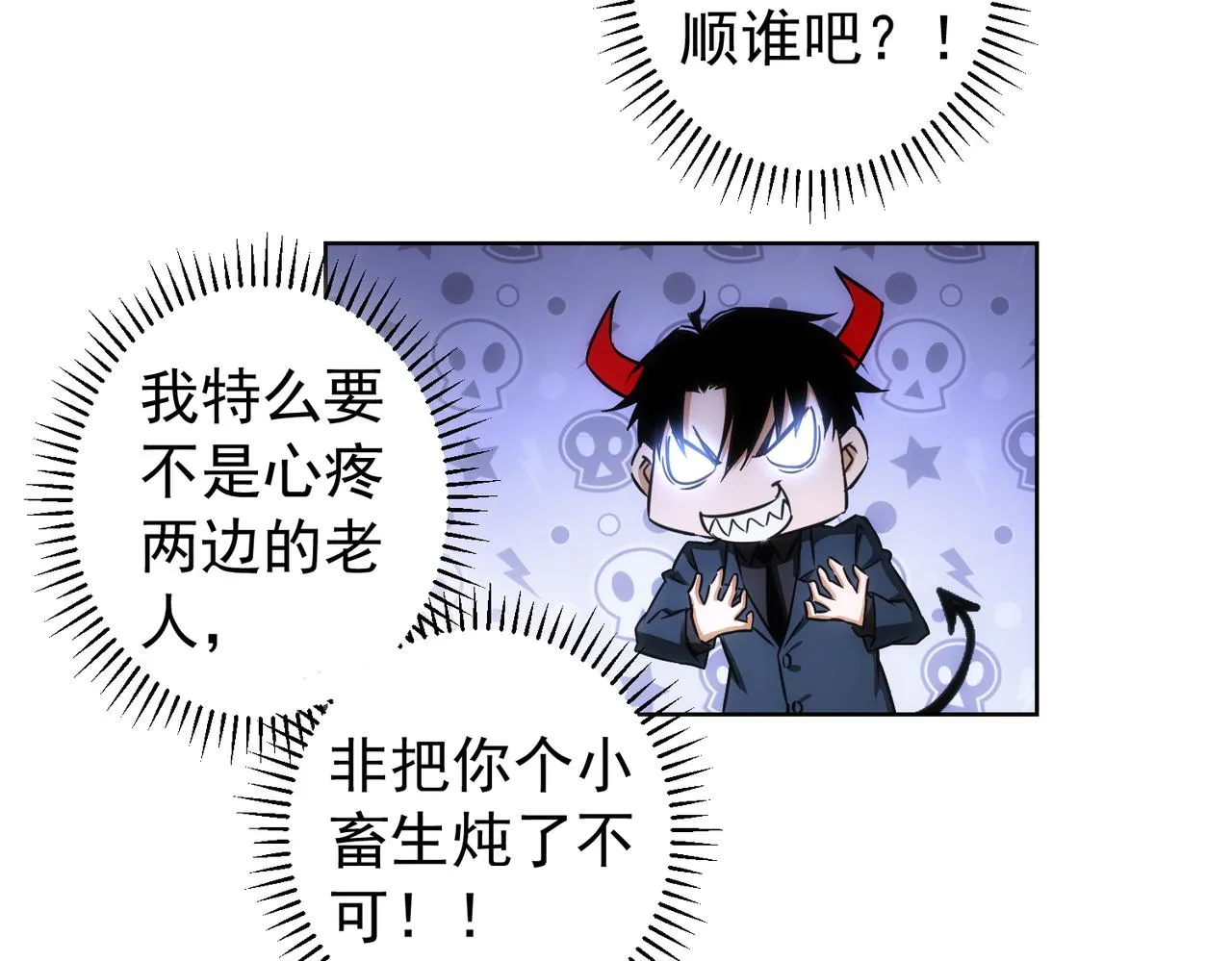 第177话 3vs1的分歧 第64页