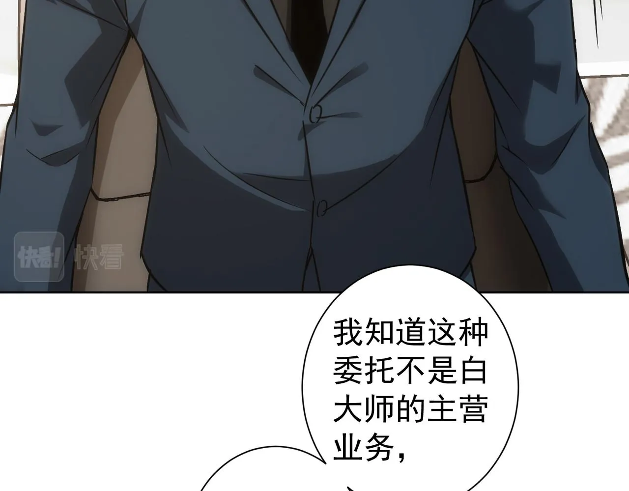第177话 3vs1的分歧 第68页